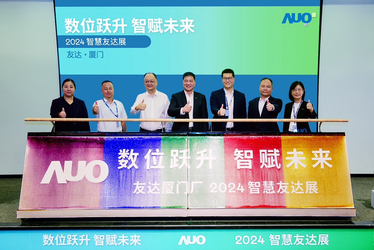 友達(dá)廈門舉辦「數(shù)位躍升 智賦未來2024 智慧友達(dá)展」，展示智慧製造能力成熟度四級(jí)實(shí)力，構(gòu)築產(chǎn)業(yè)升級(jí)競(jìng)爭(zhēng)力