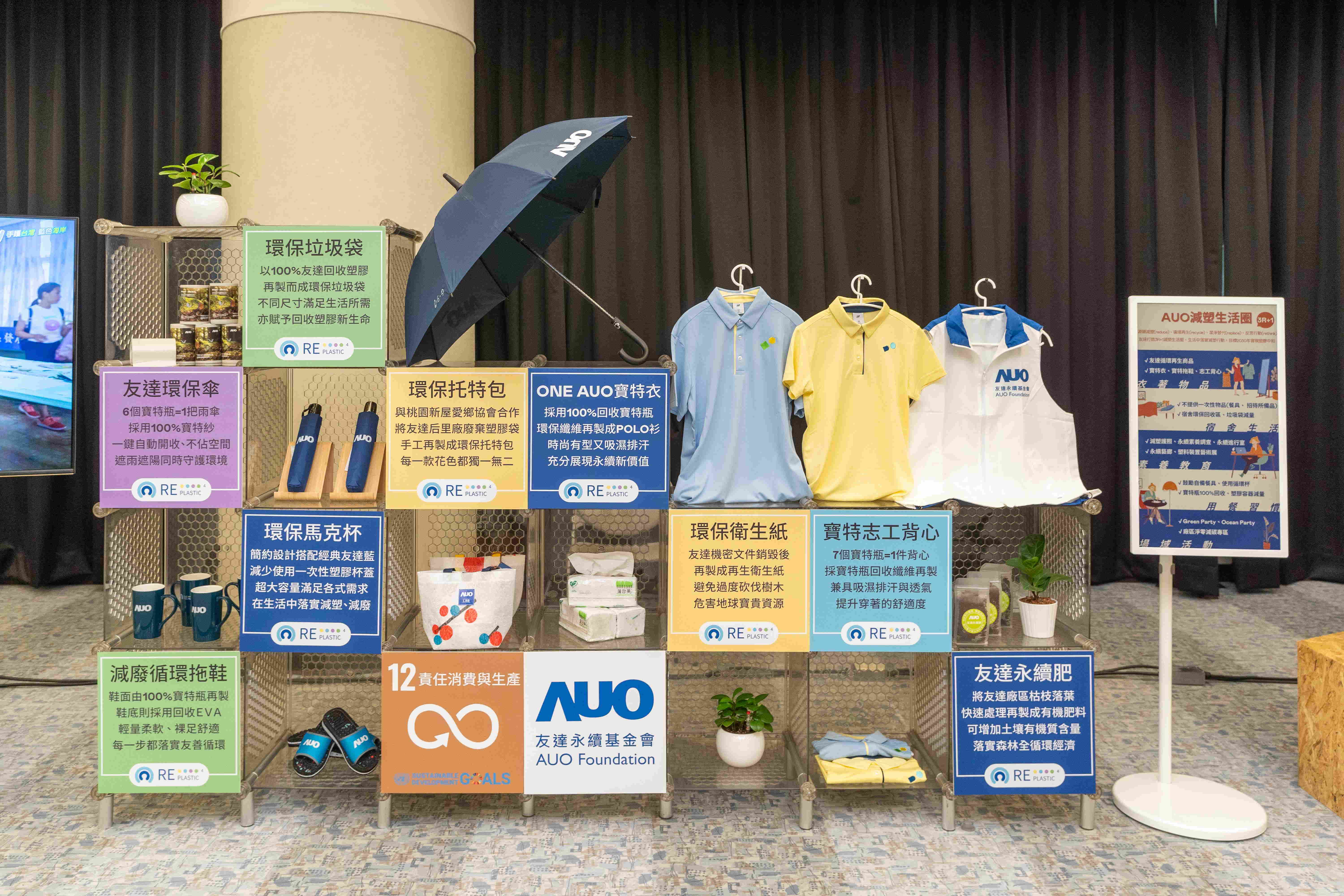 友達(dá)將循環(huán)經(jīng)濟融入員工生活，利用企業(yè)內(nèi)回收塑膠再製為循環(huán)商品環(huán)保傘、環(huán)保衣、垃圾袋等，賦予廢塑新生命，透過生活減塑發(fā)揮影響力