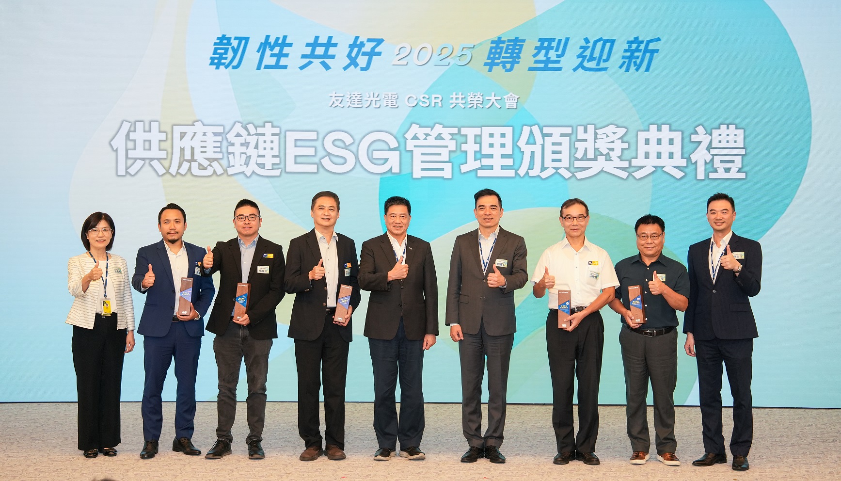 友達於共榮大會頒獎表彰卓越供應(yīng)商夥伴的貢獻 ，鼓勵更多夥伴投入永續(xù)行動  ，一同提升整體供應(yīng)鏈的正向競爭力